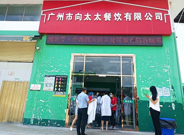 番禺教育局及学校领导荐临向太太餐饮指导工作